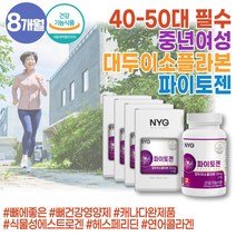 대용량 파이토젠 헤스페리딘 소이 이소플라본 대두 당귀 연어 콜라겐 파이토케미컬 중년 여성 50대 60대 식물성 에스트로겐 와이프 플라본 어른 영양제 어머니 뼈에좋은 붉은토끼풀