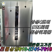 중고대형냉장고 메탈 냉장고 삼성 엘지 901L 양문형냉장고 4도어 대형냉장고 최상위제품 800리터급 900리터급, LG디오스