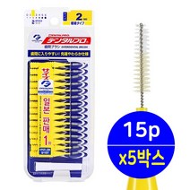 치간 칫솔 2번 ss 2s (15P)X5박스 치실 더블직모 플라그 치석 치아사이 이사이 이물질 제거 틈새 칫솔 부드러운 고급 이쑤시개 간편한 휴대용 일본판매1위 구강케어 전문브랜드