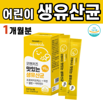 맛있는 바이오 생유산균 아연 비타민D 셀레늄 아기 유아 어린이 키즈 돌아기 6개월 7개월 8개월 9개월 10개월 신생아 성장기 프로 바이오스틱 바오이스틱스 바이오틱스, 1박스, 30포