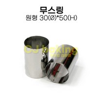 cjbaking 원형 무스링 30*50mm