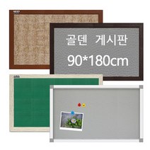 병원 한의원 가게 골덴 알림판 게시판 메모판 90x180, 본상품선택