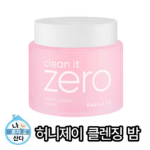 바닐라코 클린 잇 제로 클렌징 밤 오리지널 25ml 클렌징 오일 핑크밤 메이크업 오프 화장 피지 모공 관리 나혼자산다 나혼산 허니제이 연예인 댄서 클렌징 클린싱 클랜징, 1개