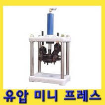 한경공구 허브 분해 조립 유압 미니 프레스