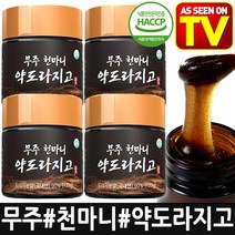 TV홈쇼핑정품 무주 천마니 약도라지고 진액 국내산 즙 4병 or 8병 택1, 무주 천마니 약도라지고 8병