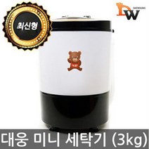 대웅 아기곰 미니세탁기 골드 3kg HS-MW3150G, 단품