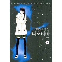 제멋대로 함선 디오티마 3, 길찾기