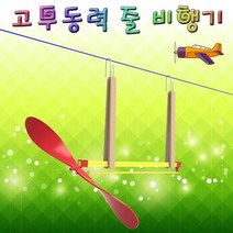 고무동력 줄 케이블카 1인용(1737), 1