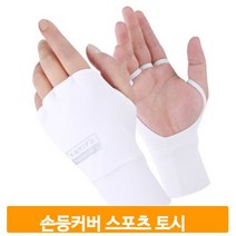 손등커버 스포츠 토시 UV 자외선 차단 냉감 스판 반장갑 경량 글러브, 남성용 오른손