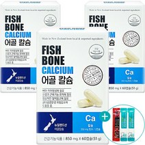 뉴질랜드산 어골 칼슘 100% 순 식물성 캡슐 생선뼈 관절 건강 영양제 분말 가루 + 사은품 증정, 3개, 60캡슐