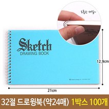 드로윙북 스케치북 무지 그림 미술 노트 32절 약 24매-72394EA gian7978*76933645Ig, 본상품선택