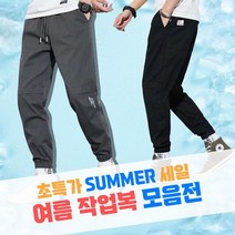 인생 바지 모음 쿨링 여름 조거 테이퍼드 핏 팬츠 작업복 남성 시원한 일상
