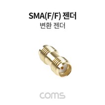 SMA(F/F) 제작용 변환 젠더 연장 안테나 통신용 젠더 임피던스 50Ω, 1개
