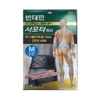 반테린코와 서포트 허리 보호대, 반테린코와서포트 허리L 80~100cm