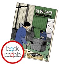 [북앤피플] 남동공단, 상세 설명 참조