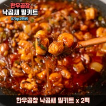 부산 한우곱창 낙곱새 밀기트 곱창전골 국민 감성 캠핑밀키트, 낙곱새 870g X 2팩