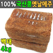 국산 메주 2장 전통메주 국산콩 4kg 재래식 시골메주, 본상품