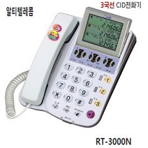 대우텔레폰 다국선 전화기 RT-3000(3국선) 발신표시 DT-200(2국선) 사무실 업무용, RT-3000N-알티텔레콤(3국선)