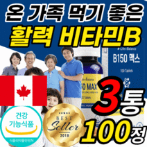 수용성 비타민 비군 b B 탄산 칼슘 b1 티아민 b2 b3 니아신 b5 판토텐산 b6 b7 h 비오틴 b9 엽산 b12 코발라민 남자 여자 여성 남성 피곤할 때 먹는 영양제 정, 3통, 100정