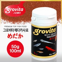 그로비타 메다카 전용 사료 100ml, 1개