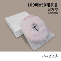 아이샵오픈 일회용부직포커버 부직포베개시트(100매) 두꺼운타입십자컷(한국)-50개묶음, 부직포십자컷베개시트 100매(두꺼운타입)50개묶음