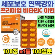 식약처인증 비타민C 1000mg 아연 항산화 면역 유해산소제거 100일분 건강기능식품