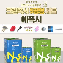 노루페인트 크린폭시코팅5평형 종합세트 바닥용 에폭시페인트 풀세트 셀프시공 공장 창고 주차장 식당 사무실, 5평형 투명