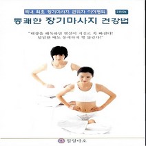 힐링타오(정신문화사) 새책-스테이책터 [[DVD] 통쾌한 장기마사지 건강법 - DVD 2장] -국내 최초 귄위자 이여명의--힐링타오(, [DVD] 통쾌한 장기마사지 건강법 - DVD 2장