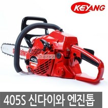 신다이와 405S 엔진톱 (일본) 40.2cc 벌목 체인톱