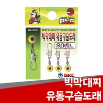 현진피싱 빅막대찌 유동구슬 도래 회전도래 채비 엉킴 방지 찌홀더, 1팩