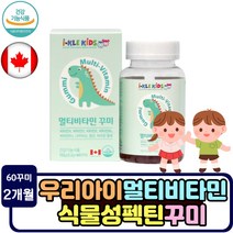 어린이 kids VITAMIN JELLY 멀티 종합 영양제 비타민 A D E B6 B12 미네랄 4세 5세 6세 기능성인증 지용성 수용성 유치원생 엽산 비오틴 캐나다 성장 발달