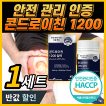 관절엔 콘드로이친1200 지성 소연골 소유래 저분자 콘도로이친 식약처 인증 / 프리미엄 상어연골 콘드레이친 1200 곤드로이친 구절초 해썹 식약청 인정 100% 정품 라풀굿케이스, 구절초 콘드로이친 60정 / 1세트