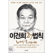 이건희의 말, 스타북스