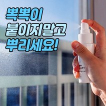 결로방지 단열 스프레이 뿌리는 뽁뽁이 단열재, 단열스프레이 50ml 2+1+사은품