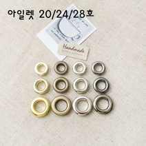 NEW- (30개) 아일렛 20/24/28호, 블랙실버, 30개