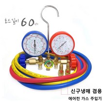 신구냉매 겸용 에어컨 가스 주입 충전 냉동게이지 보급형세트 R22 R410A R134A R404A