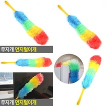 무지개 먼지털이개 고급먼지털이개 먼지킬러 먼지청소도구 집안먼지제거 먼지털이게 집먼지제거 먼지털기 먼지