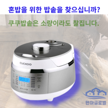 쿠쿠 IH압력 밥솥 2인용