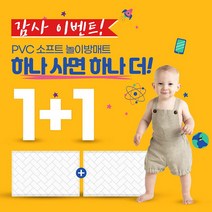 [리빙코디] 1+1 소프트 PVC 놀이방매트 170x140x1.4cm, 디자인:14T PVC 소프트 큐브라인 170 1+1