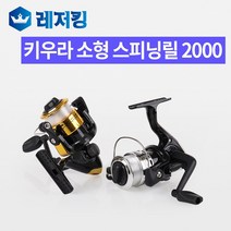 키우라 소형 스피닝릴 2000 낚시줄포함 낚시용품