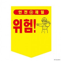 현장에는 공사장 안전용품, 1개
