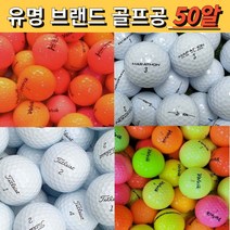 비재생 무광 유광 형광 비비드 빨간색 빨강 노랑 레드 옐로우 가성비 야광 칼라 골프 로스트 볼 공 50 대량 싸게파는곳, 혼합 연습볼 B급 80알, 50알