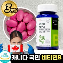 캐나다 수용성 활성 비타민 b 군 / 비 고함량 효능 추천 가격 콤플렉스 직장인 인정 인증 중년 컴플렉스 종합 영양제 c b1 2 6 12 고농축 complex 고등학생 대학생, 1통3개월