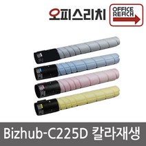 코니카미놀타 Bizhub-C225D 재생토너 고품질출력 D420, 1개, 파랑