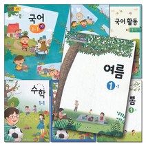 초등학교 교과서 구입 1학년 1학기 세트 초 1-1 (2023년) (전7권) : 국어+수학+봄+여름, 교육부, 초등1학년