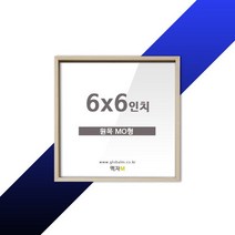 WOOD FRAME 사진관용 캐나다산 원목액자 MO형 6x6인치, 단품