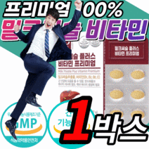 프리미엄 밀크씨슬 비타민 b 비 가시 엉겅퀴 추출물 실리마린 130 mg b1 b2 b6 식 약 청 인증 gmp 말크 밀크 밀크 씨슬 시슬 티흘 씰리 슬리 마린 영양제 간 건강 정, 1개월 분, 30정