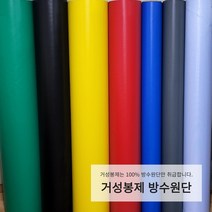 방수원단(PVC 타포린 천막지 텐트 우의지 생활 방수)거성봉제, 4타포린우의원단