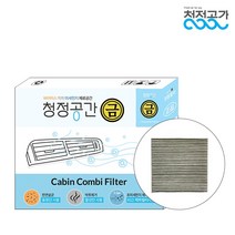 청정공간 천연살균 H13 헤파 금필터 현대 자동차 에어컨 필터, 1개, 제네시스 EQ900