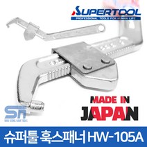 슈퍼 HW-105A 밀링척 마루타입 후크 스페너 훅 스패너